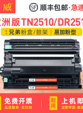 适用兄弟TN2510XL墨粉盒MFC-L2827DW L2835DW粉盒DCP-L2627DW L2660DW L2665DW打印机墨盒brother DR2510硒鼓
