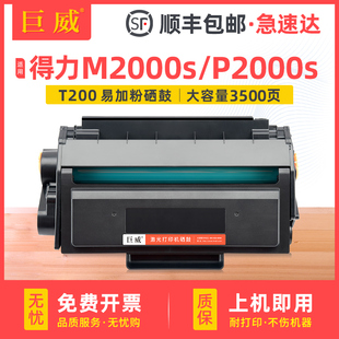 P2000DNWs打印粉盒兼容得力原装 T200硒鼓适用得力M2000s DNWs M2000DWs 易加粉T200A硒鼓 P2000s系列墨盒Deli