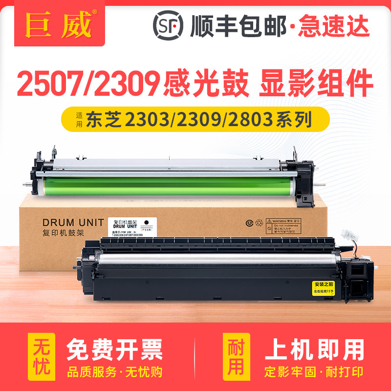 适用东芝FC2507感光鼓组件E-STUDIO 2505 2505H/F打印机硒鼓e-STUDIO 2006 2306成像鼓架2307 2506复印机套鼓