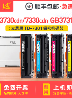 适用立思辰GA3730cdn硒鼓GB3731cdn硒鼓LANXUM GA7330cdn MA7330c