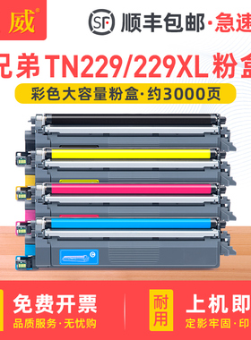 适用兄弟TN229XL粉盒L3280CDW碳粉盒HL-L3220CDW L8245CDW墨盒MFC-L3720CDW L3765CDW L3780CDW L8395CDW硒鼓