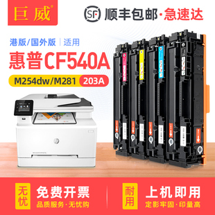 M281fdn 港版 nw墨粉M280nw cdw碳粉国外海外打印机 机适用惠普CF540A硒鼓HP203A碳粉盒M281fdw墨盒M254dn