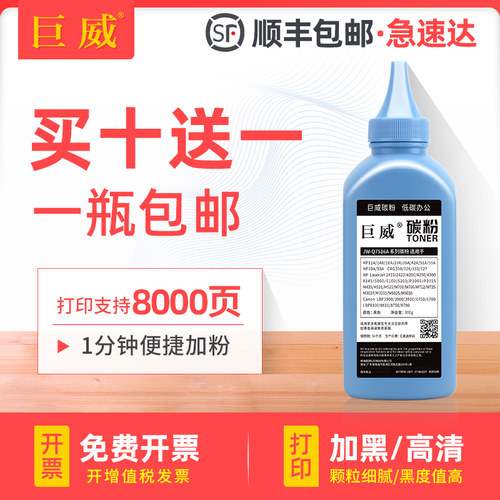 买10送1 加黑高速机碳粉 输出清晰 质量稳定