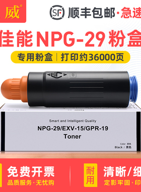 巨威 适用佳能NPG-29粉盒IR7105碳粉IR7086 IR7095打印机墨粉盒GPR-19 C-EXV15 G-29复印机墨盒黑色
