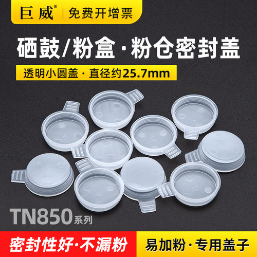粉盒加粉口配套使用的白色盖子小东西大用途