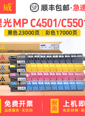适用理光MP C4501粉盒Aficio MP C5501A碳粉盒雷立/Lanier LD645C 655C墨盒赛文Savin C9145 C9155硒鼓墨粉盒