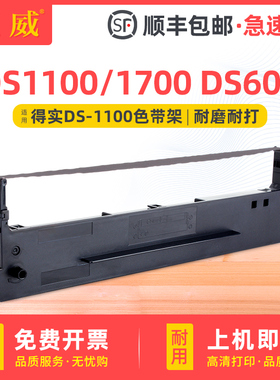 80D-1色带适用得实DS600H DS1100H色带框DASCOM DS1700H DS1700TX针式打印机墨带条发票仓库出货单打印色带芯