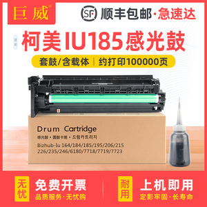 适用柯尼卡美能达6180en套鼓185en 246 7223硒鼓bizhub 6180感光鼓组件205i 206 225i 226柯美复印机184鼓架