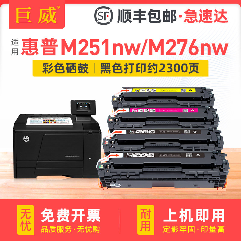 适用惠普M251nw硒鼓HP LaserJet Pro 200 Color M251n打印机墨盒MFP M276n M276nw易加粉晒鼓CF210A 131A粉盒