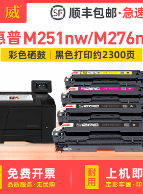 适用惠普M251nw硒鼓HP LaserJet Pro 200 Color M251n打印机墨盒MFP M276n M276nw易加粉晒鼓CF210A 131A粉盒