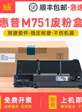 适用惠普M751n废粉盒M751dn M776dn/zs M856X废墨收集瓶佳能LBP850C LBP851C 852Ci碳粉收集盒 碳粉收集单元