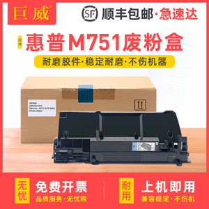 适用惠普M751n废粉盒M751dn M776dn/zs M856X废墨收集瓶佳能LBP850C LBP851C 852Ci碳粉收集盒 碳粉收集单元