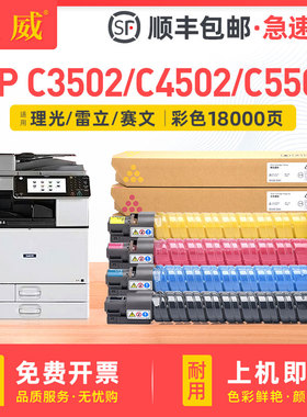 适用理光MP C5502C墨粉盒C4502粉盒Ricoh Aficio MP C3502 C3002复印机碳粉盒基士得耶Gestetner DSC1230墨盒