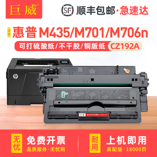 M701a 适用惠普93A硒鼓LaserJet M435nw硒鼓Pro MFP M701n打印机墨盒M706n一体机粉盒易加粉CZ192A晒鼓 Pro