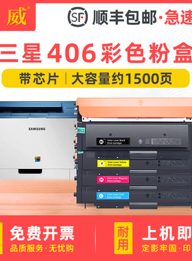 适用原装三星CMY K406S粉盒C460fw碳粉盒SL-C460w C410w彩色打印机CLP365 366 CLX-3305 3306一体机硒鼓墨盒