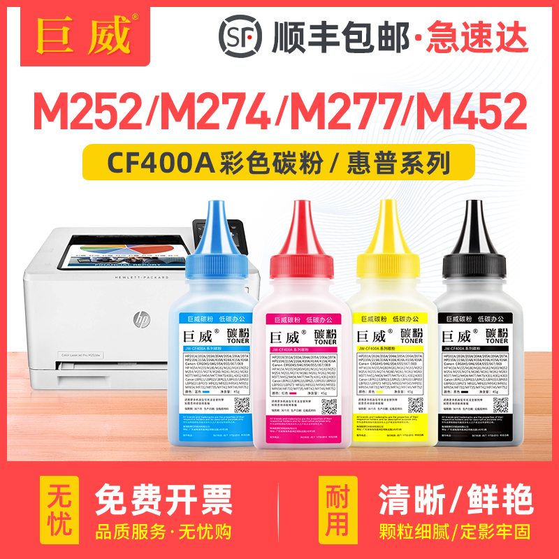 巨威惠普M252dwM277dw碳粉