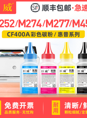 适用惠普M252n碳粉hp201a M252dw M277dw/n M274n打印机M377dw M452dn/dw/nw M477fdw/fnw CF410A CF400A墨粉