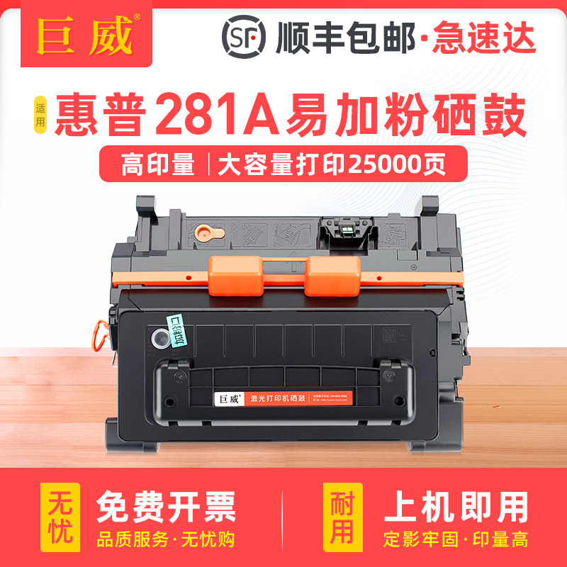 适用惠普81A硒鼓惠普M630dn打印机晒鼓M604dn M605dn M605x M606dn M625dw M630f/h/z M604n一体机CF281A硒鼓