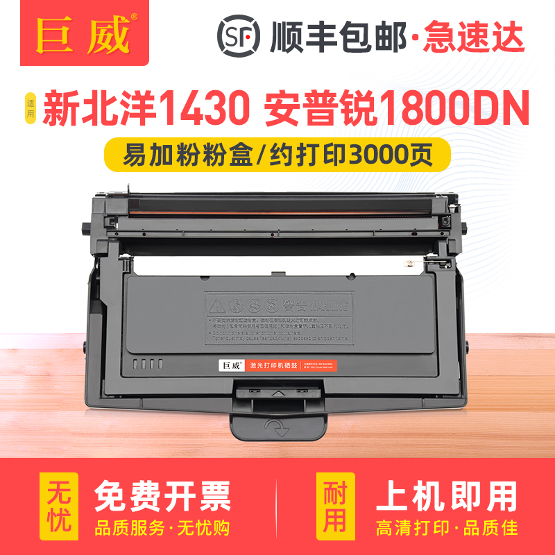 适用新北洋BLP-B1430粉盒BLP-M1430 M1430A硒鼓 安普锐SFL-1800DN打印机碳粉盒 新北洋TN326墨粉盒 DR326鼓架