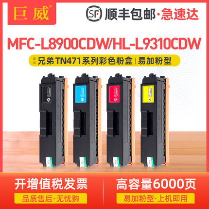适用兄弟MFC-L8900CDW粉盒TN471 HL-L9310CDW打印机墨盒tn476 HL-L8260CDN L8360CDW mfc9465 tn421/451硒鼓