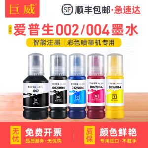 适用爱普生打印机004墨水L3153 L3151 L3156 L3158 L3118 L3119 L1118 L1119 L3251 L3253 L3255彩色连供补充