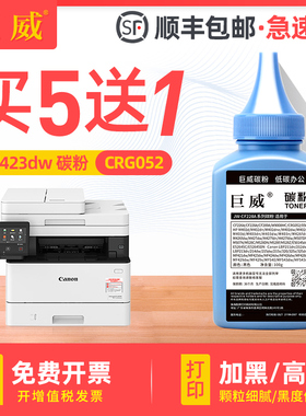 适用佳能052碳粉MF423dw MF426dw打印机MF429dw MF421dw 424dw墨粉LBP211dn 212dw LBP213dn 214dw 215dw加黑