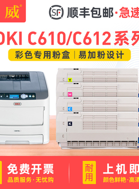 适用oki C610粉盒oki C612碳粉盒C610n C610dn彩色激光打印机墨盒C612n C612dn墨粉盒C610DN硒鼓C612DN成像鼓