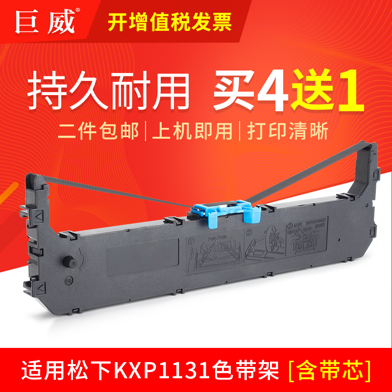 巨威 适用松下KX-P1131色带架Panasonic KX-P180 KX-P181P P1668 P3200 P1131+ 得实DS2600针式打印机色带框