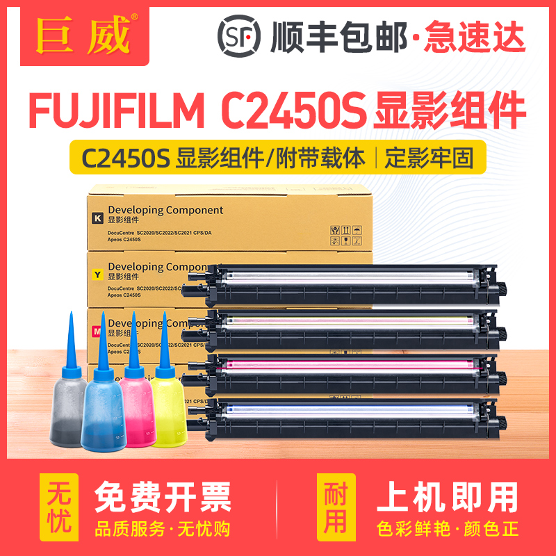 适用富士施乐C2450S显影组件 富士胶片Apeos C2450S打印机复印机显影仓 FUJIFILM C2450S显影器组件 送载体
