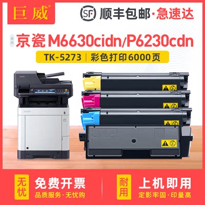 京瓷M6630cidn/P6230cdn粉盒