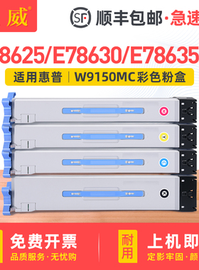 适用惠普W9140MC碳粉盒MFP E786粉盒E78625dn E78630dn E78635dn墨盒E78625z E78630z硒鼓W9150MC墨粉E78635z