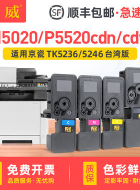 适用京瓷P5025cdn粉盒ECOSYS M5020cdw M5020cdn碳粉盒P5520cdw P5520cdn墨盒P5525cdn TK-5236墨粉盒 台湾版