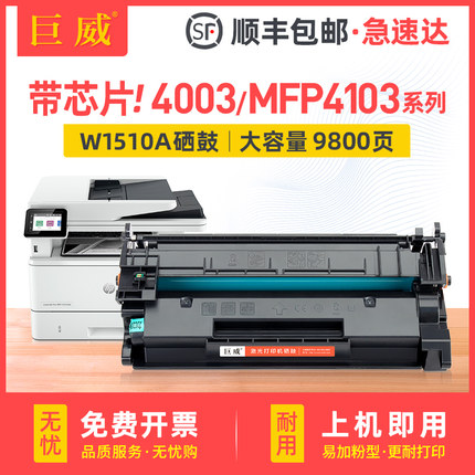 带芯片适用惠普4003n硒鼓MFP 4103fdn 4103fdw墨盒LaserJet Pro 4003dn 4003dw墨粉盒hp151A晒鼓W1510A碳粉盒