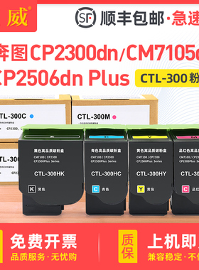 适用奔图CP2506DN Plus粉盒CP2300DN墨盒PANTUM CM7105DN打印机硒鼓CTL-300HK碳粉盒成像鼓感光鼓组件显影仓