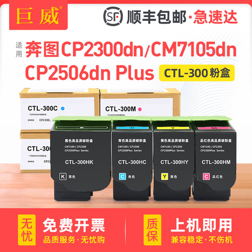 适用奔图CP2506DN Plus粉盒CP2300DN墨盒PANTUM CM7105DN打印机硒鼓CTL-300HK碳粉盒成像鼓感光鼓组件显影仓
