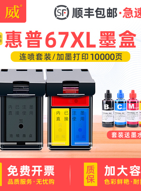 适用HP惠普67XL墨盒2320 2330 2331 2332 2700 2723 2732彩色墨水6020 6030 6420连供打印机 黑色墨盒 可加墨