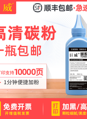 适用东芝T-2507CS碳粉e-STUDIO 2507 2505/h/f复印机墨粉2006 2306 2307 2506激光打印机通用原装T-2505C碳粉