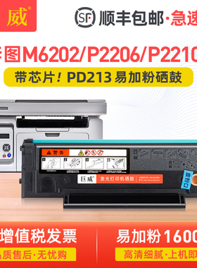 适用奔图M6202NW硒鼓 青春版P2206W M6202W墨盒 家庭版P2206NW粉盒 P2210W M6603NW M6206W打印机PD-213E硒鼓