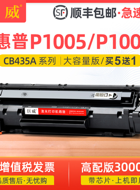 巨威 适用惠普P1005硒鼓hp Laserjet P1006激光打印机墨盒Laserjet P1005墨粉盒CB435A晒鼓易加粉hp35A碳粉盒