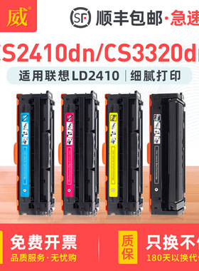适用联想CS3320dn硒鼓联想CS2410dn硒鼓CS2410dn Plus粉盒CS3320dn彩色打印机LD3020 LT2420 LD2410K CMY墨盒