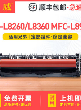适用兄弟HL-L8260CDN定影器L8360 L9310CDW定影组件MFC-L8900CDW L9570CDW加热组件L8610CDW 8400CDN原装品质