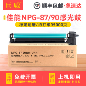 适用佳能NPG-87感光鼓组件2725 2730 2735i 2745i打印机硒鼓ir2925 2930 2935 2945套鼓NPG-90成像鼓Drum鼓架