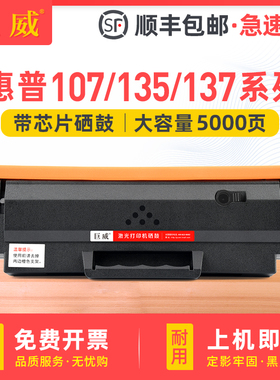 适用惠普135a硒鼓137fnw W1107A墨盒135w 107a打印机粉盒HP Laser 107r 107w hp105a W1106A W1105A碳粉墨粉