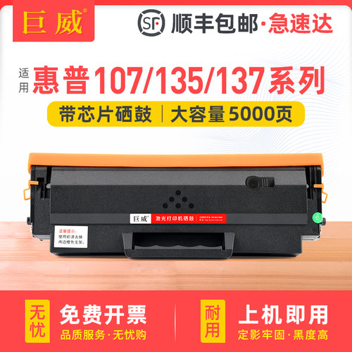 适用惠普135a硒鼓137fnw W1107A墨盒135w 107a打印机粉盒HP Laser 107r 107w hp105a W1106A W1105A碳粉墨粉