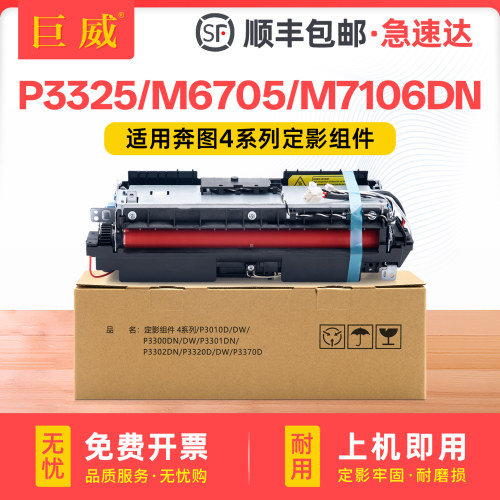 适用奔图M7106DN定影组件P3370 P3325 M6705 M6863打印机定影器PANTUM M7125 M7205 BP4005DN TO-405加热组件