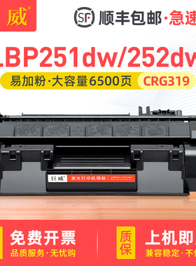 适用佳能LBP251dw硒鼓LBP252dw LBP253dw打印机墨盒MF415dw粉盒CRG319晒鼓MF412dn激光一体机碳粉墨粉易加粉