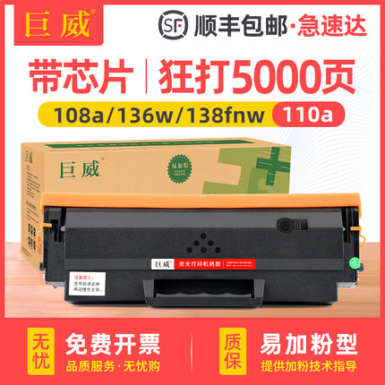 【带芯片】适用惠普136nw硒鼓hp136w 136a 108w/a 138p/pnw墨盒136wm 138fnw粉盒w1110a hp110a晒鼓Laser MFP
