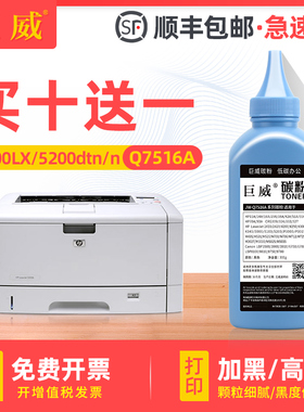 适用惠普5200LX打印机碳粉hp5200 5200L 5200n易加粉Q7516A硒鼓佳能LBP3500加黑型Canon lbp3900 CRG309墨粉