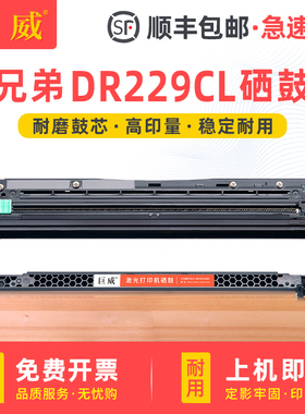 适用Brother兄弟DR229CL鼓架L3780CDW L3765CDW L3720CDW L8395打印机粉盒HL-L3280CDW L3220CW L8245CDW硒鼓