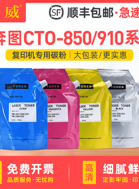 适用奔图CTO-850KCMY碳粉CM8500DN CM8505DN CM8506DN CM9505DN CM9506DN彩色墨粉CP9500DN CP9502DN袋装碳粉